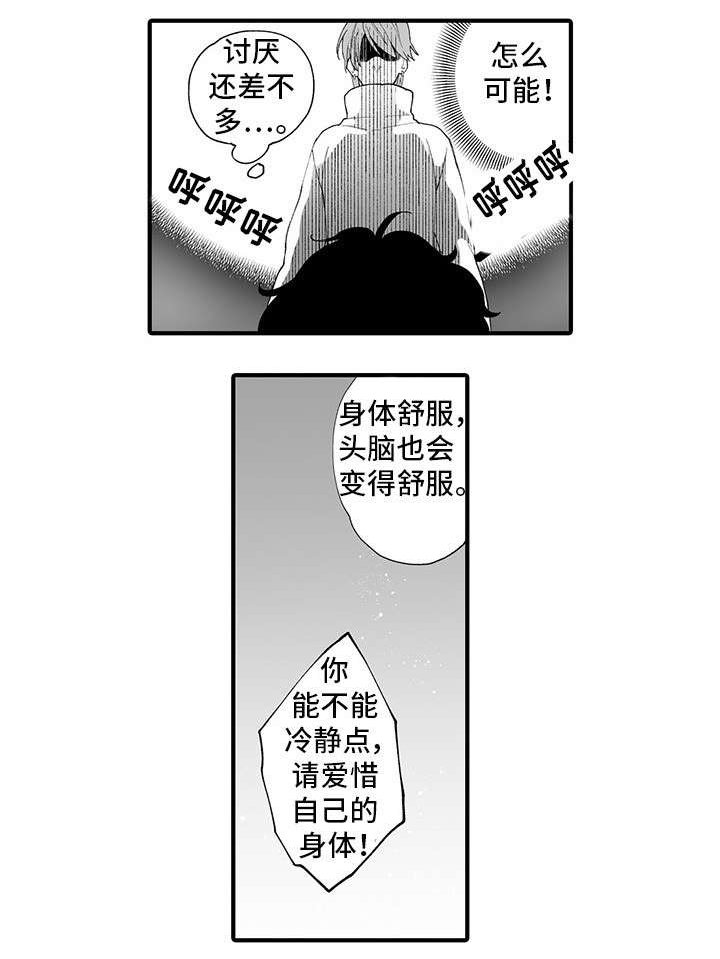 第8章：爱惜身体