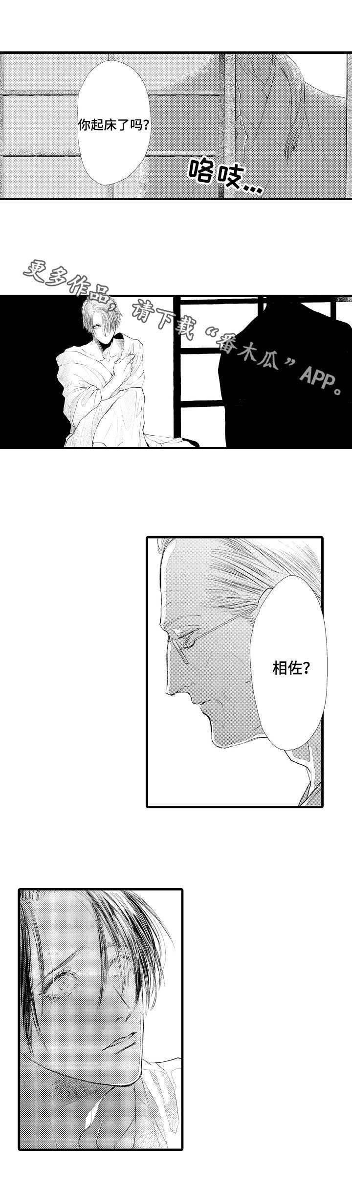 第15章：背叛