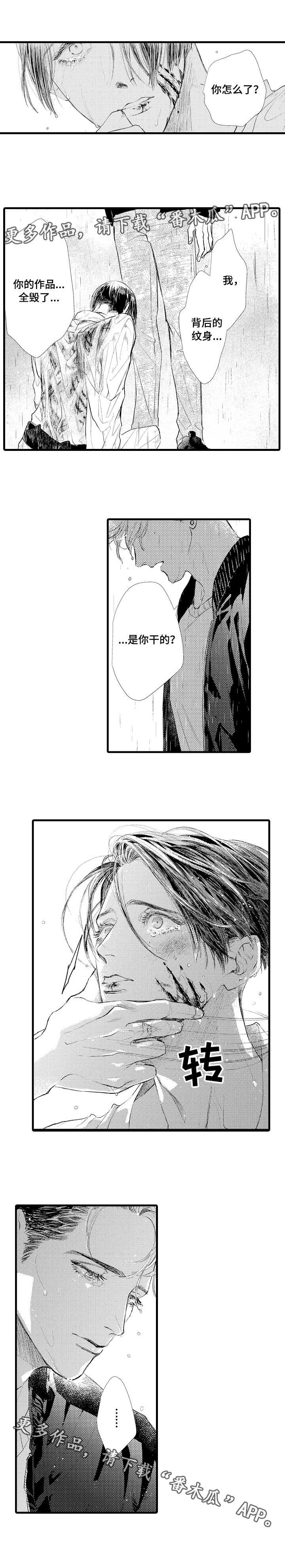 第16章：伤痕