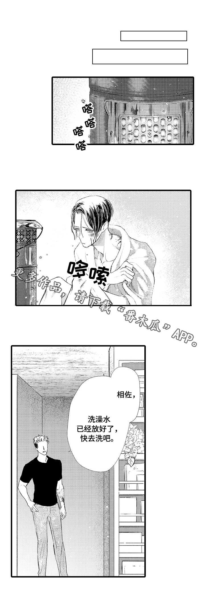 第16章：伤痕