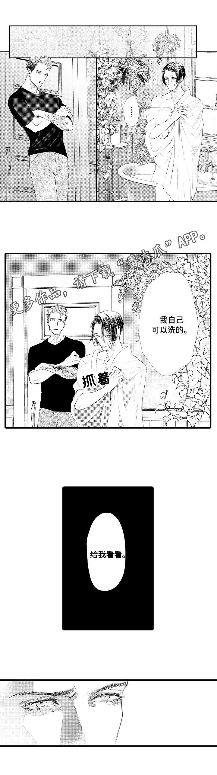 第16章：伤痕