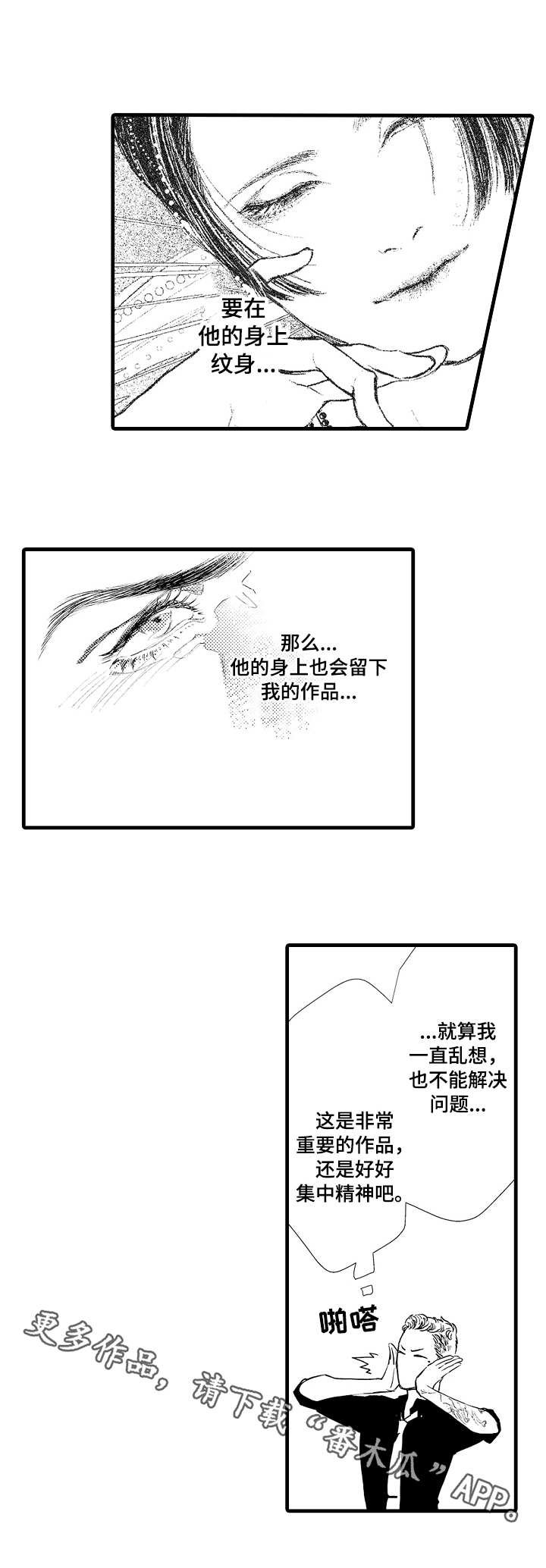 第3章：纹身