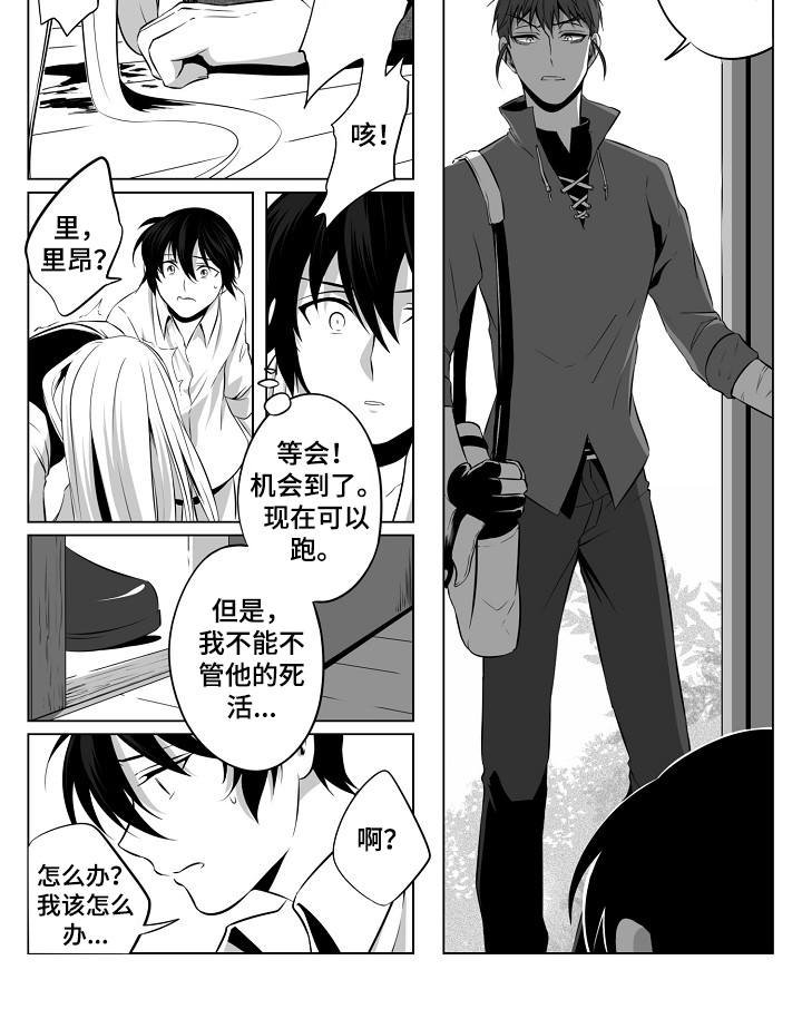 第3章：犯病