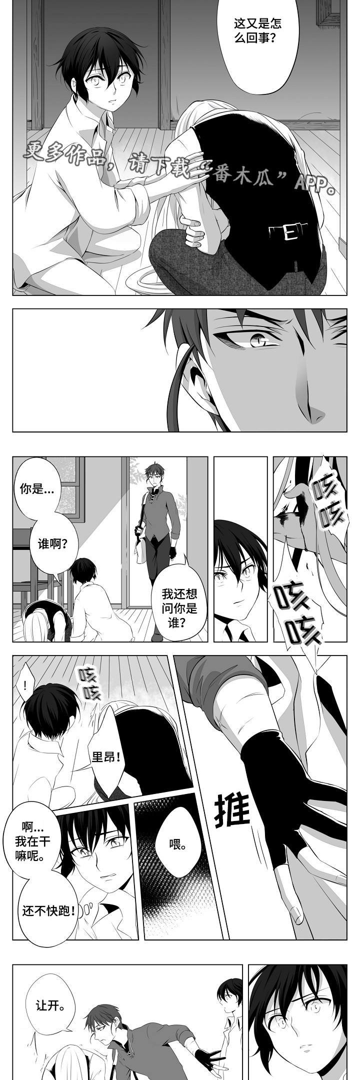 第3章：犯病