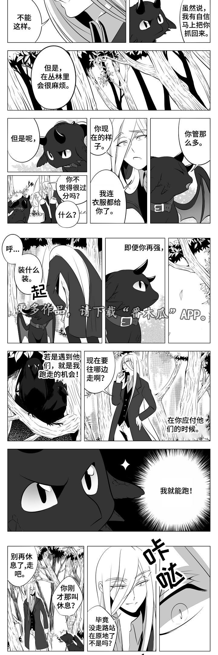 第6章：逃跑的机会