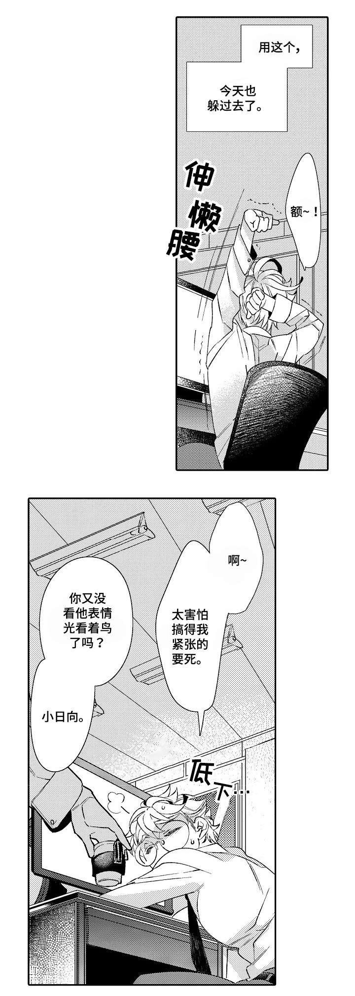 第1章：小日向