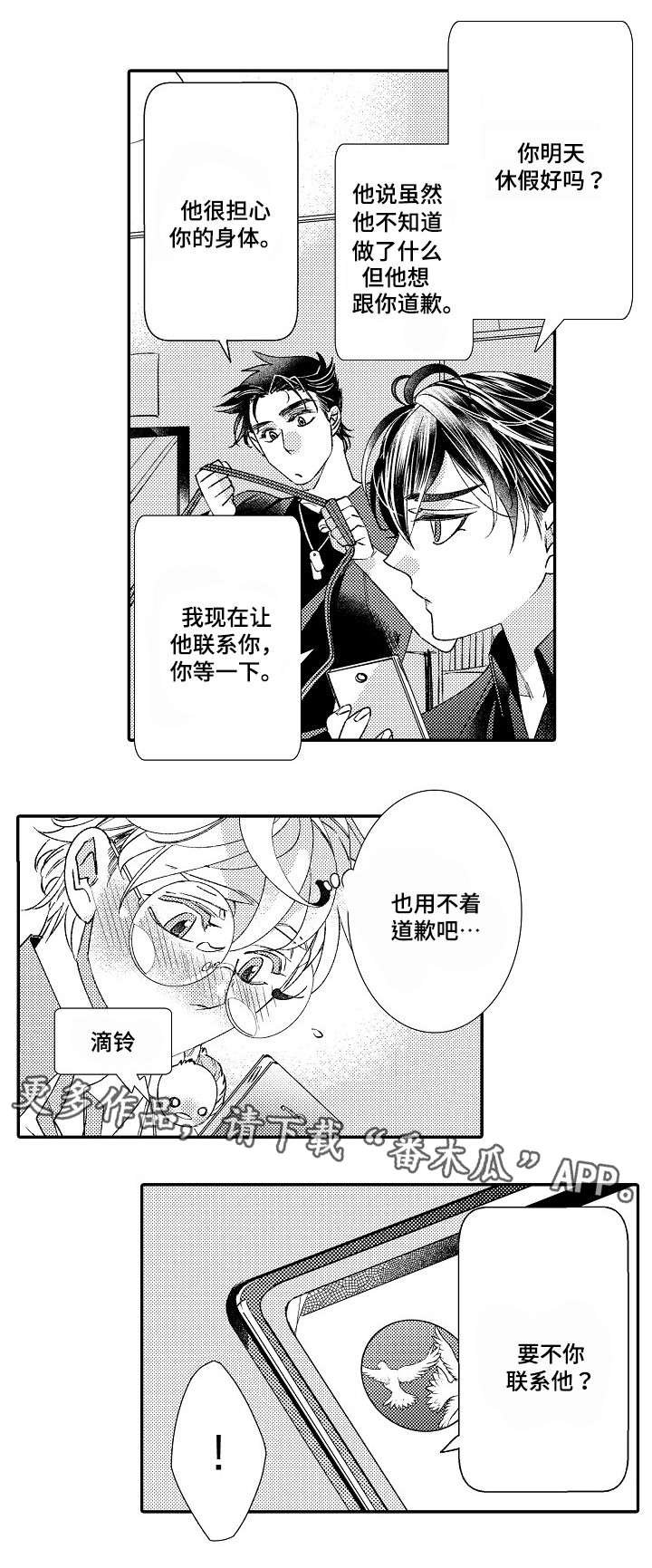 第13章：弄疼