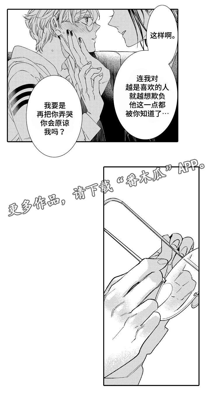 第17章：私心