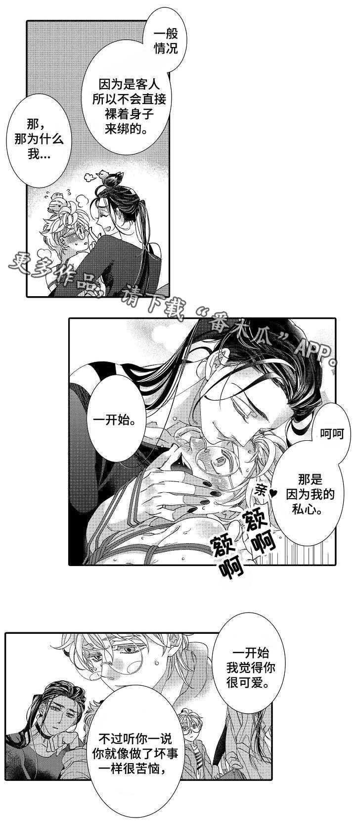 第17章：私心