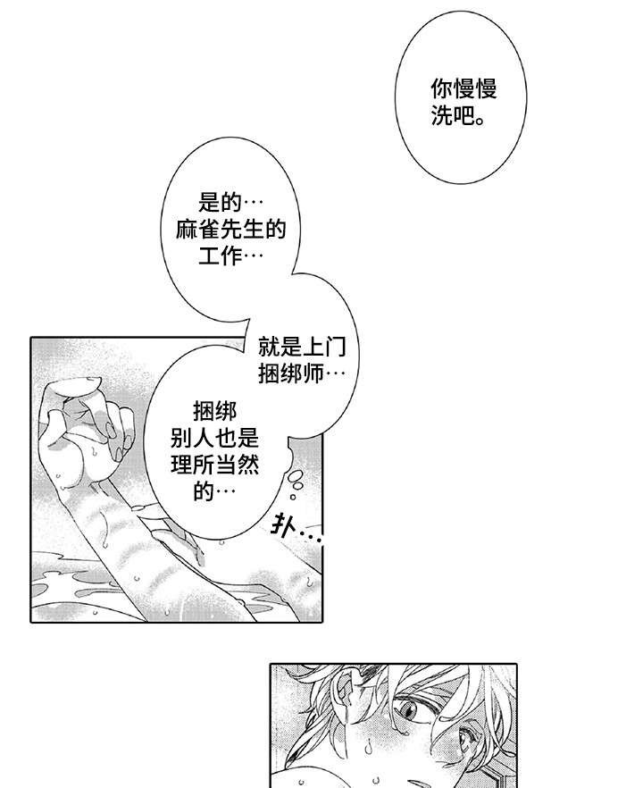 第18章：绑紧一点