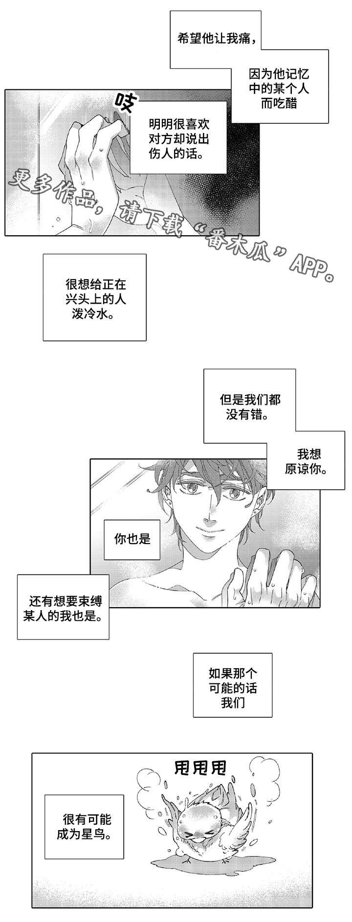第19章：抱我