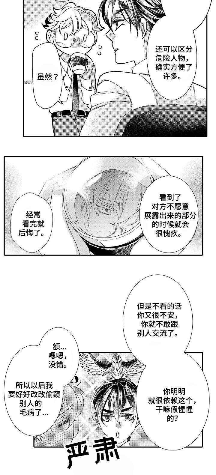 第2章：星鸟