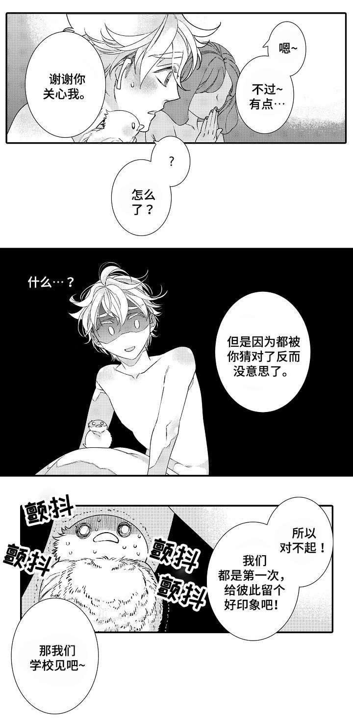 第2章：星鸟