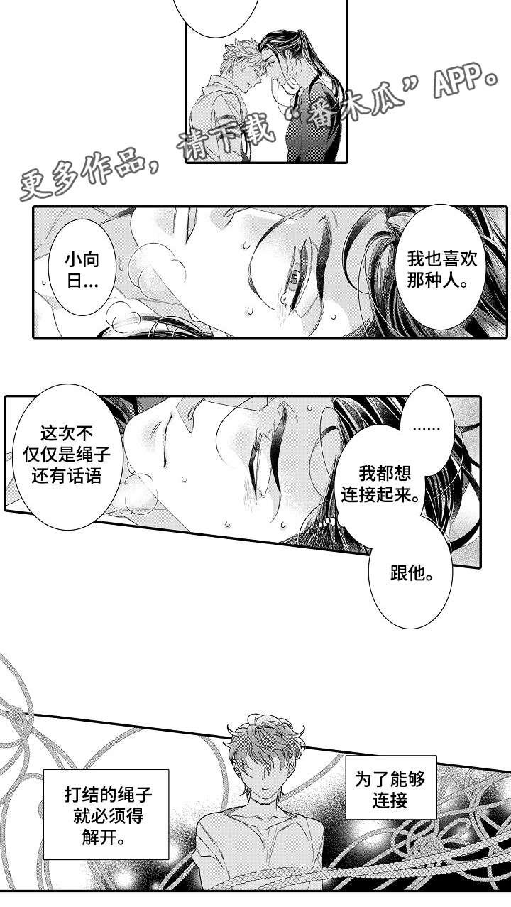 第21章：自我捆绑
