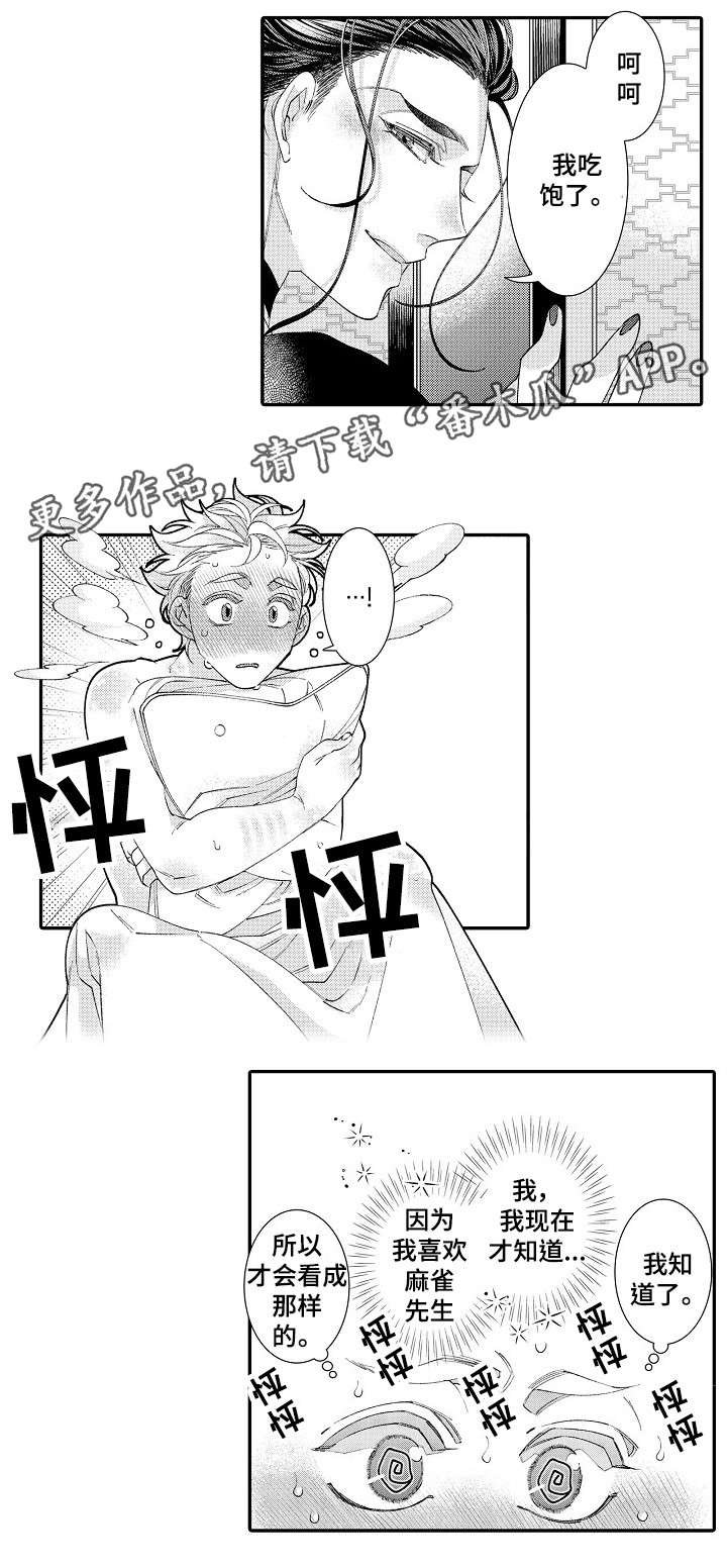 第25章：瑟缩