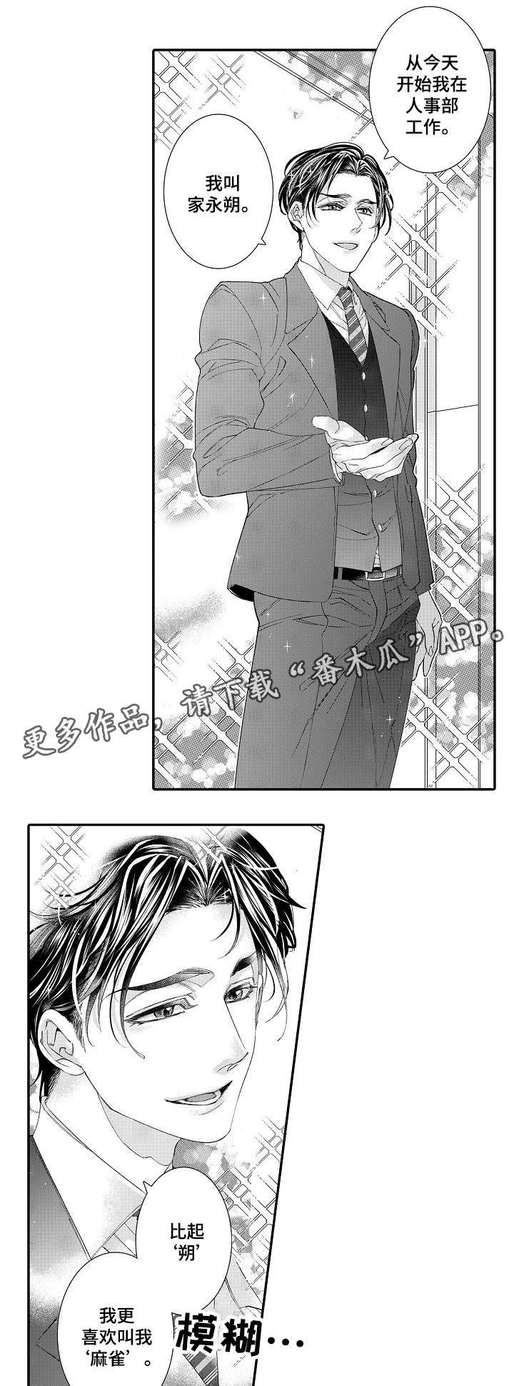 第27章：新同事
