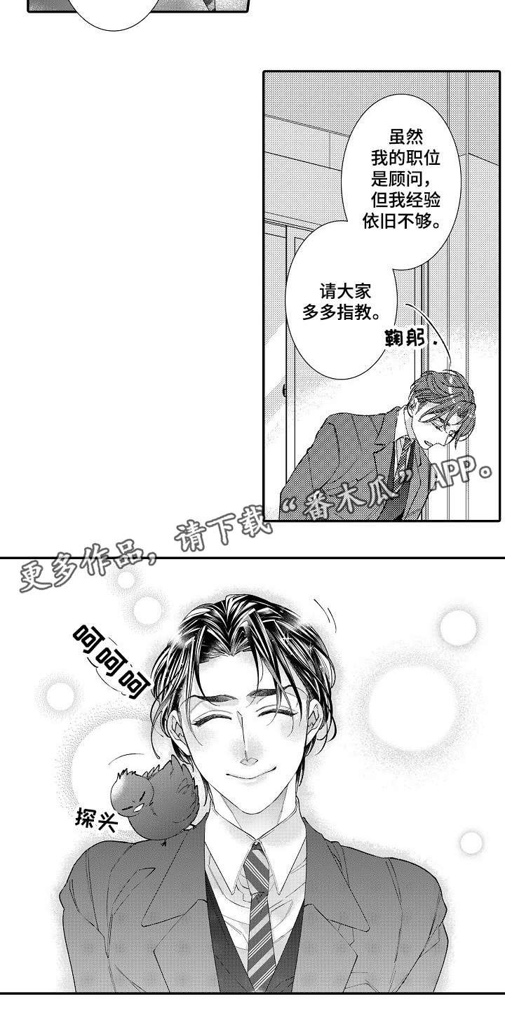 第27章：新同事
