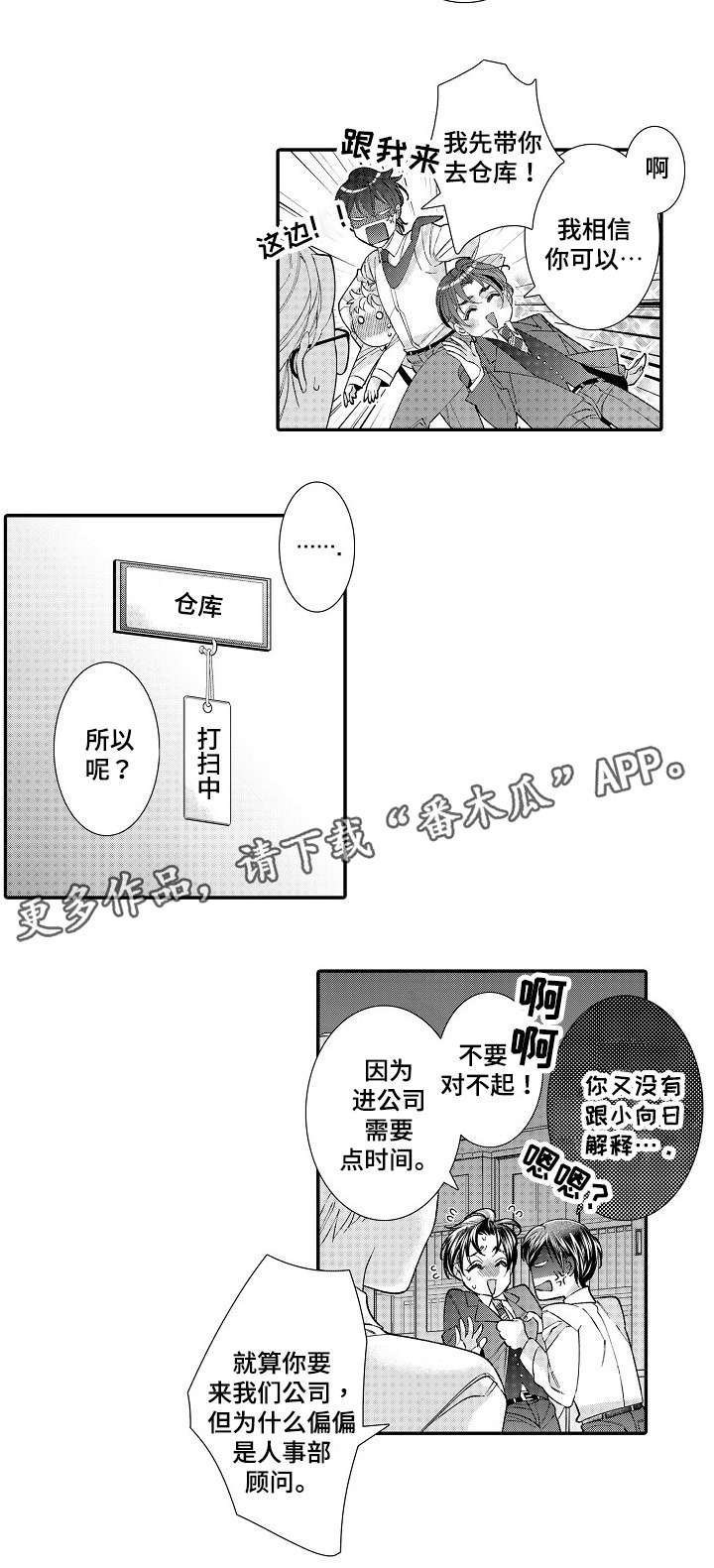 第27章：新同事
