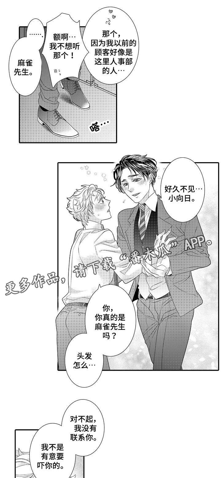 第27章：新同事