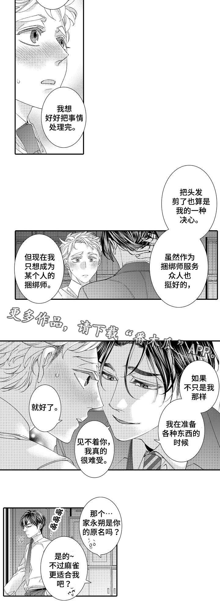 第27章：新同事