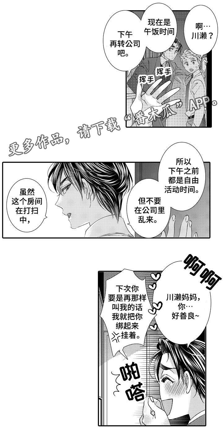 第27章：新同事