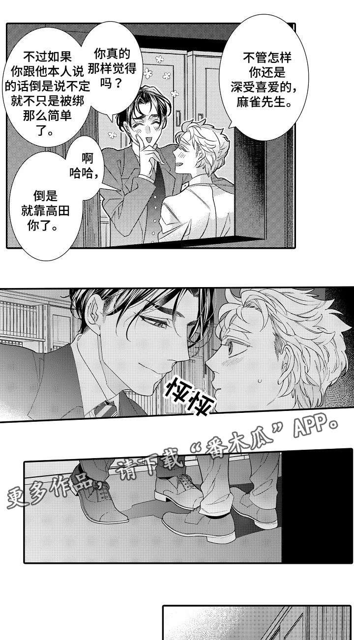 第27章：新同事
