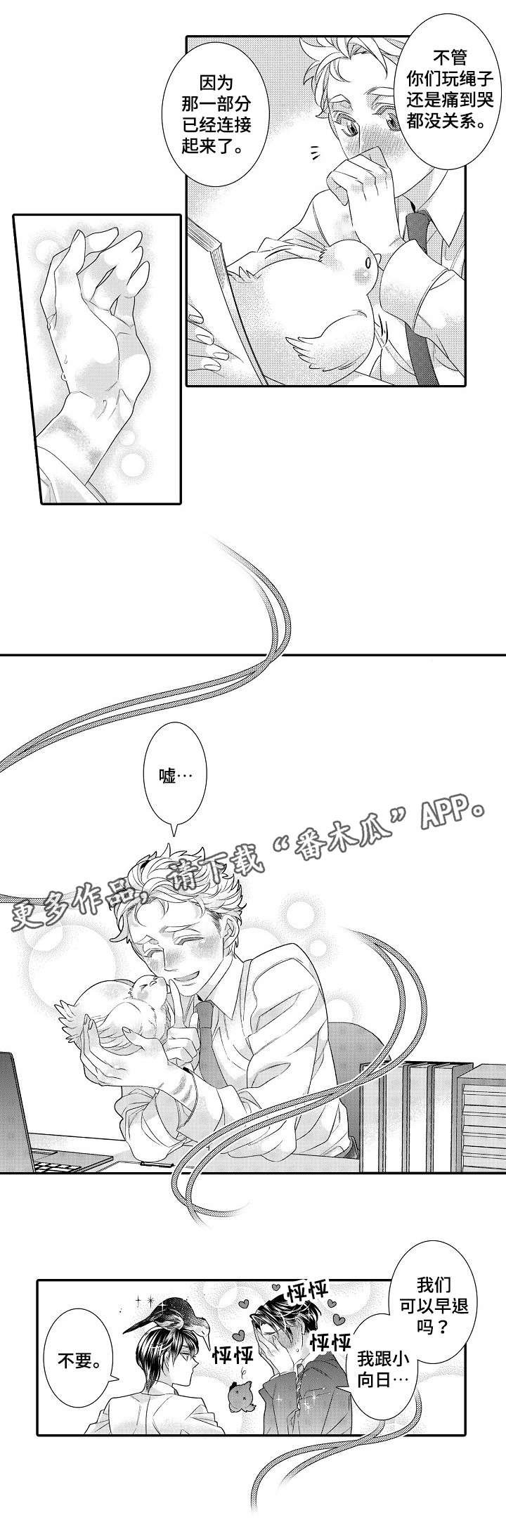 第28章：早退（完）