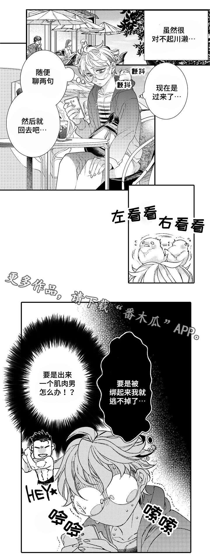 第3章：见面