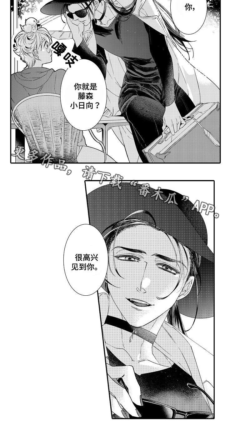 第3章：见面