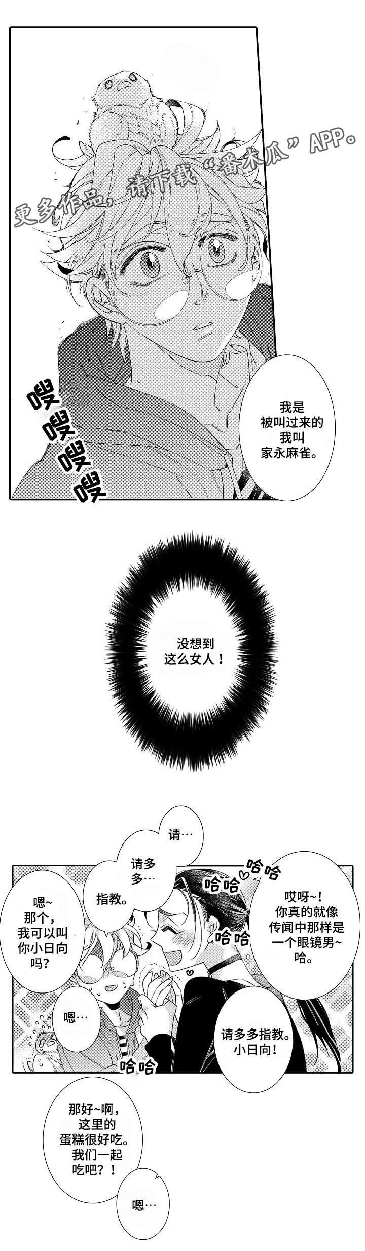 第3章：见面