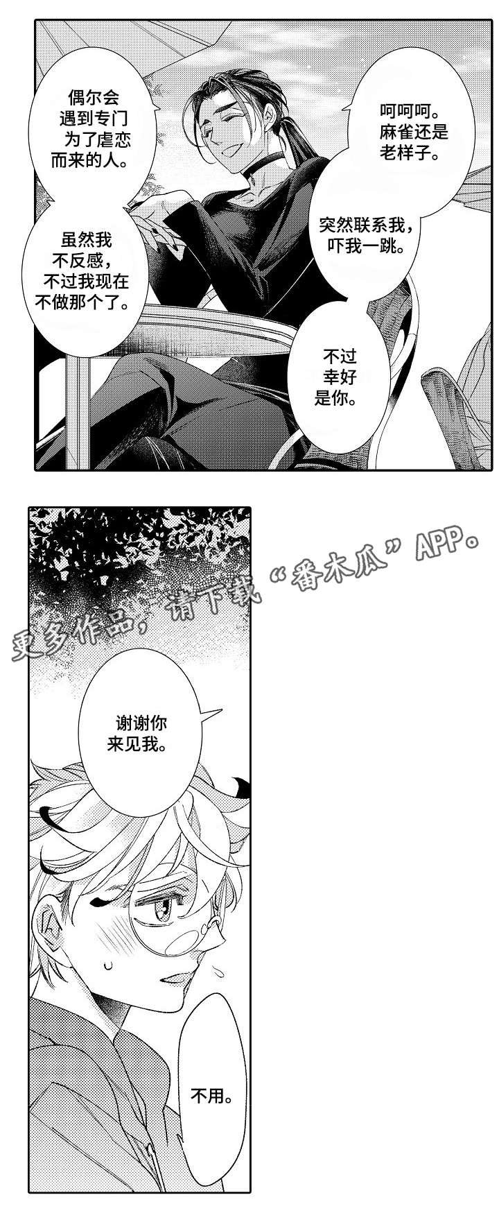 第3章：见面