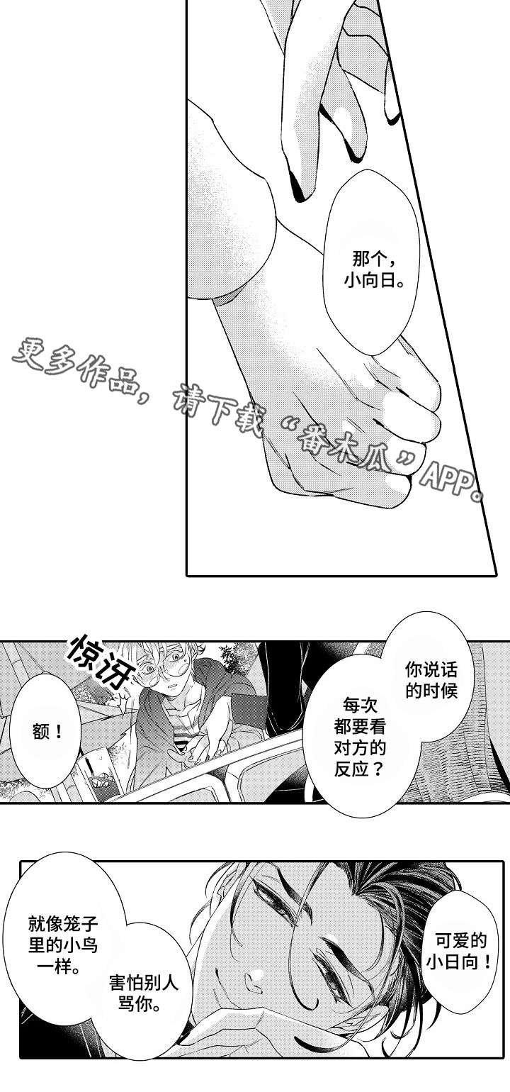第3章：见面