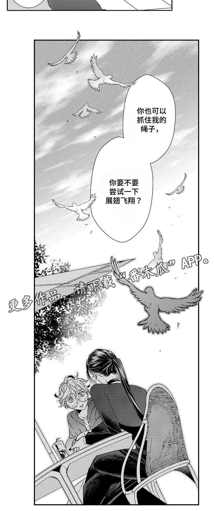 第3章：见面