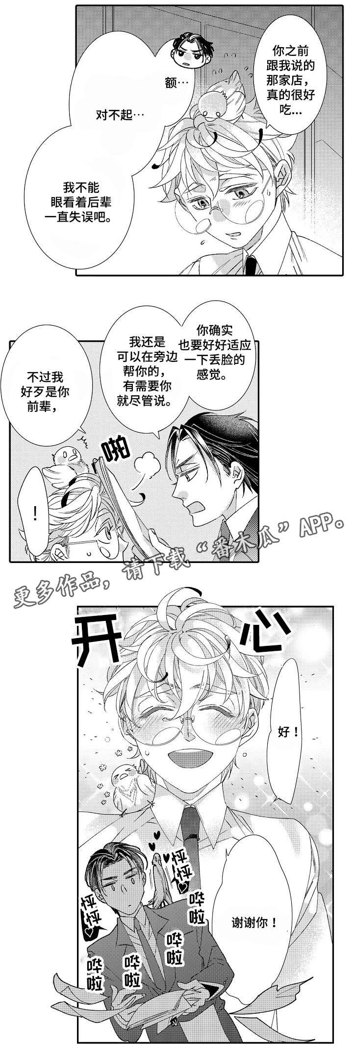 第8章：羡慕