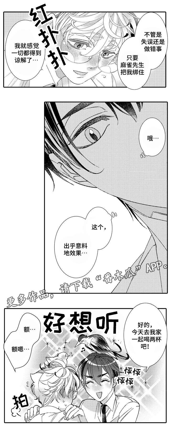 第8章：羡慕