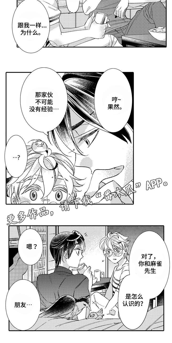 第8章：羡慕