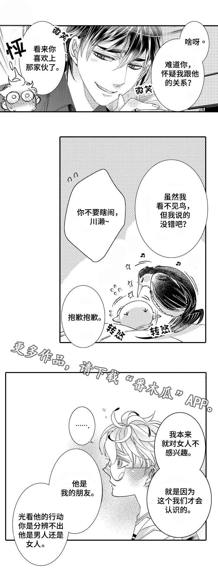 第8章：羡慕