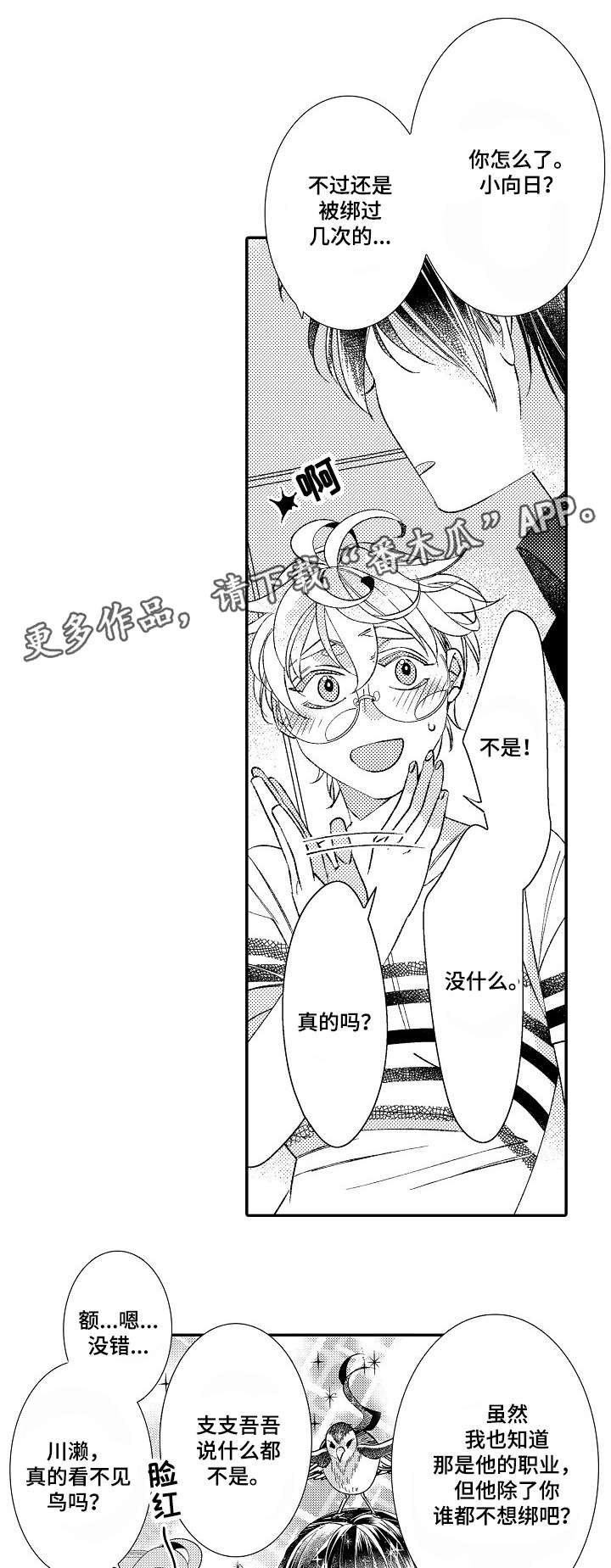 第8章：羡慕