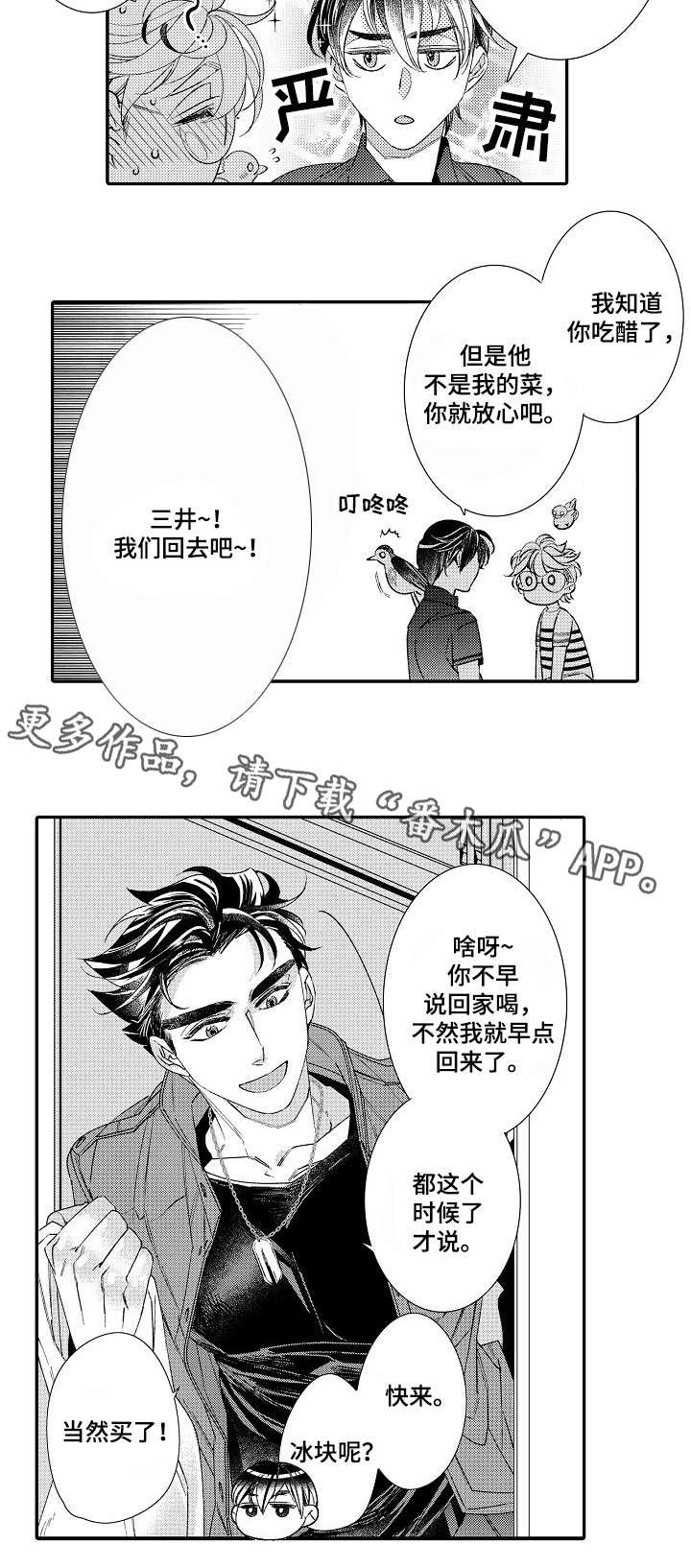 第8章：羡慕
