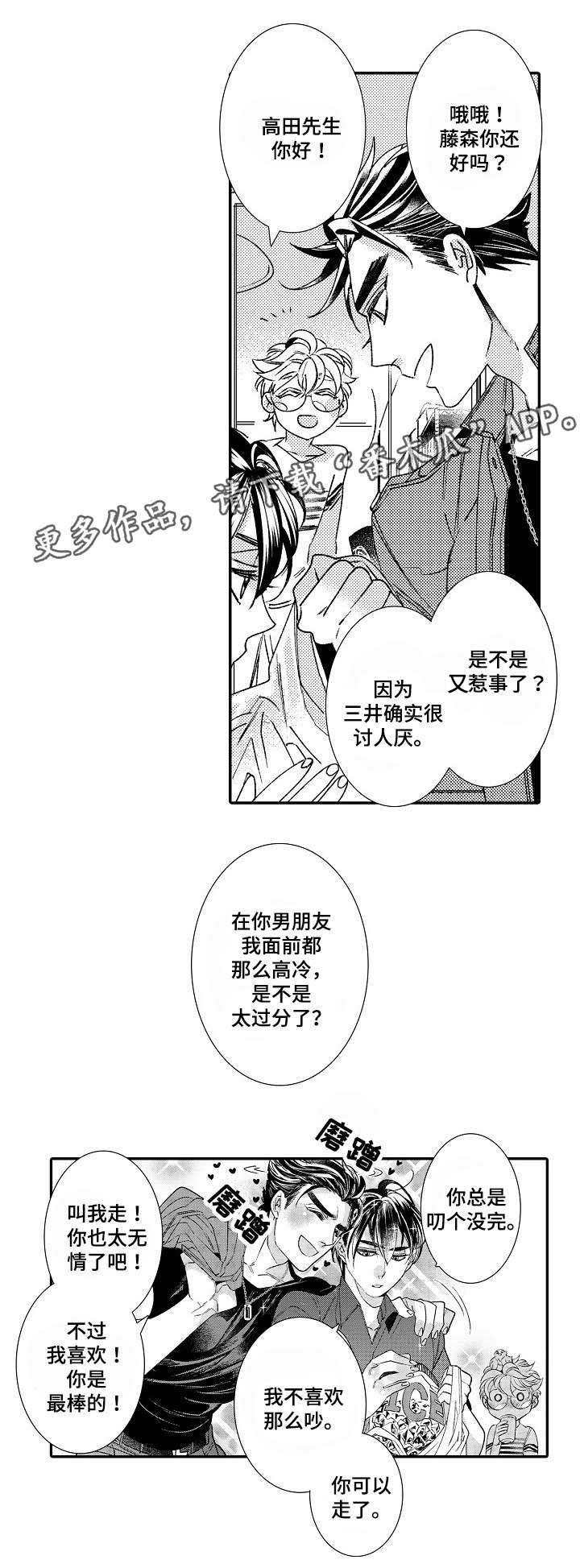 第8章：羡慕
