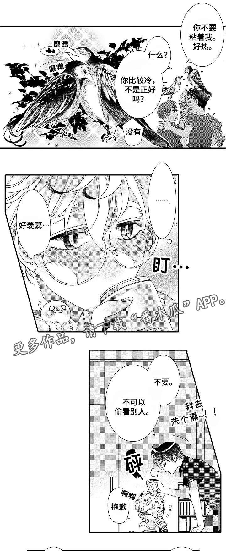 第8章：羡慕