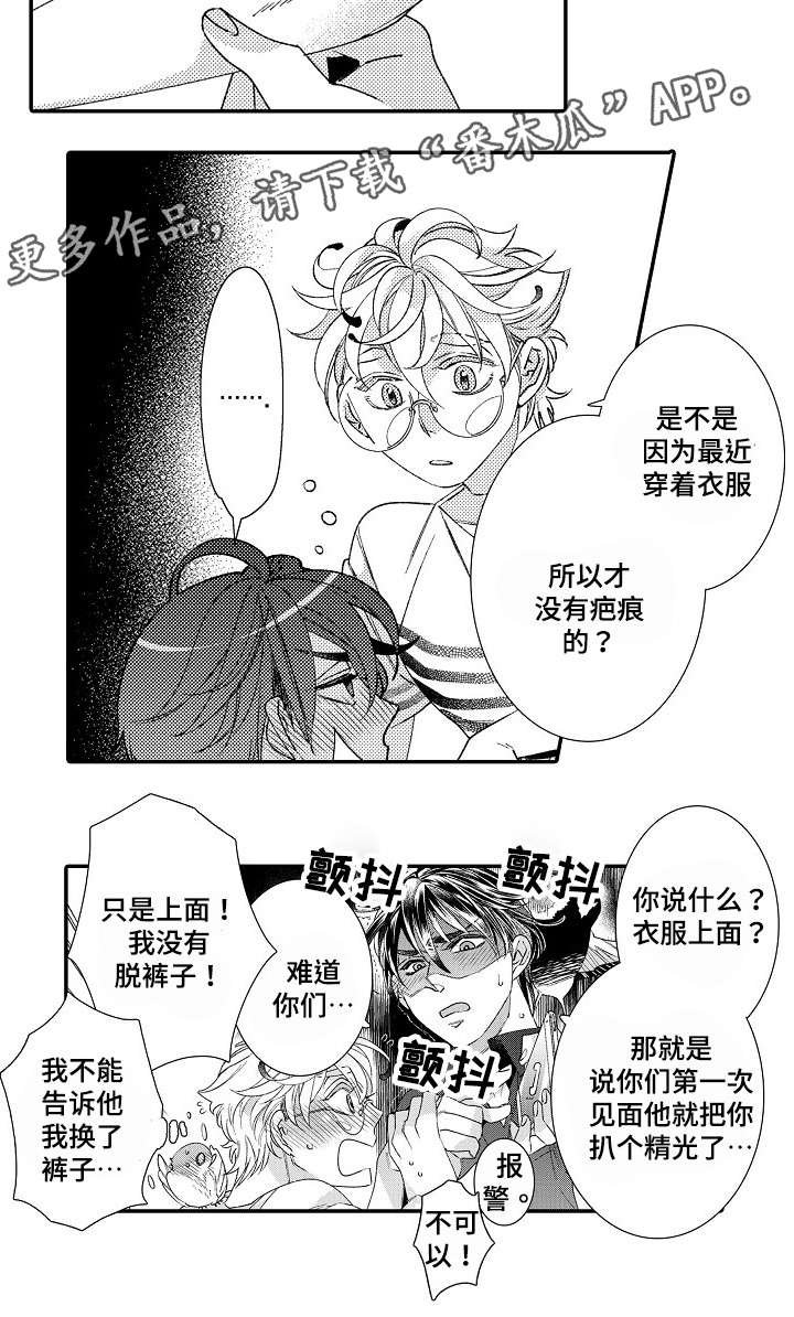 第9章：勒痕