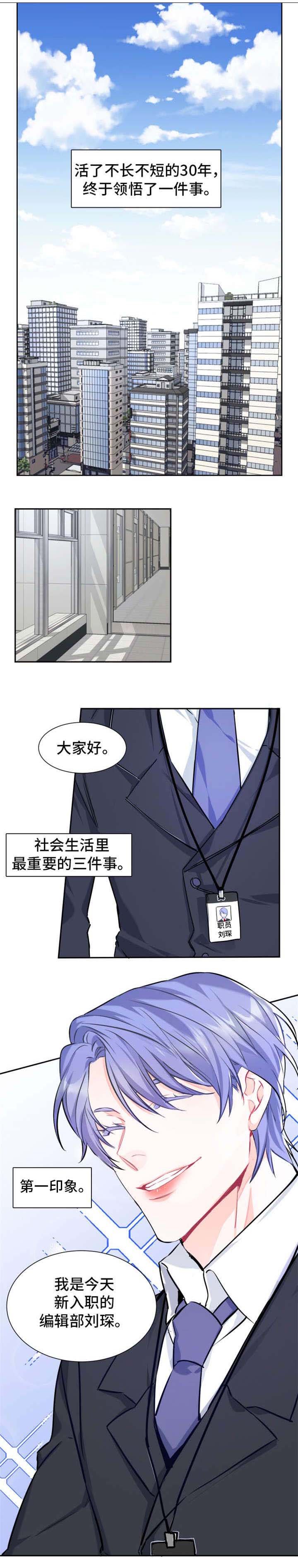 第1章：新工作