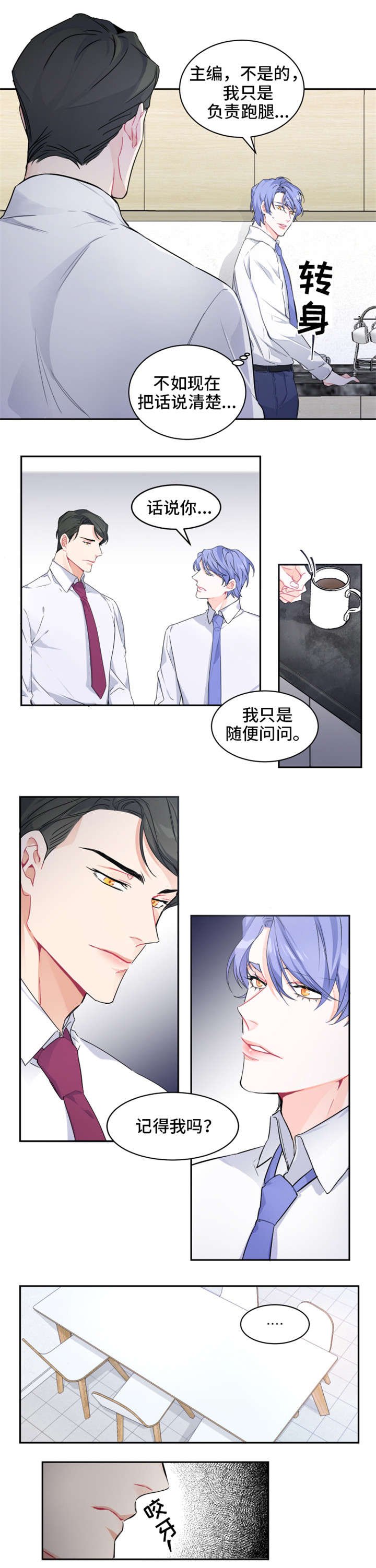 第2章：旧识