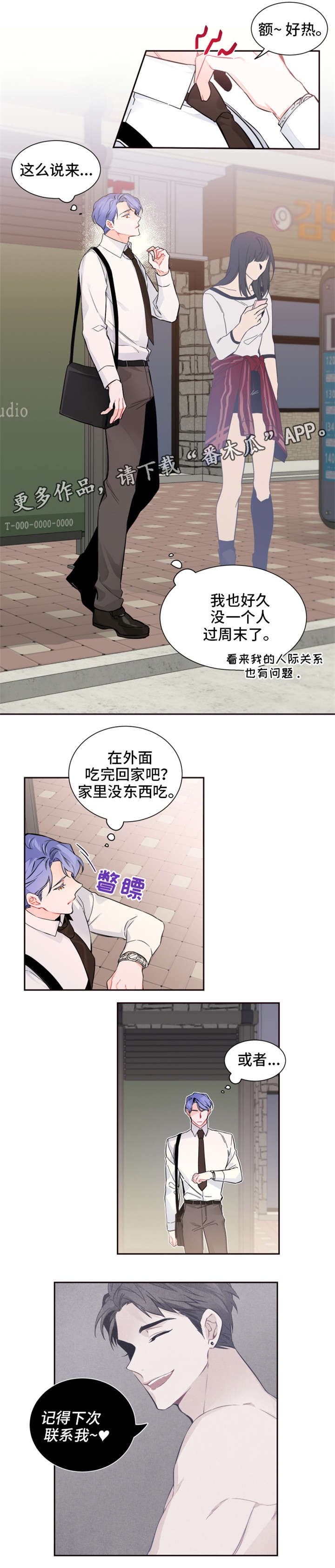 第22章：撞见