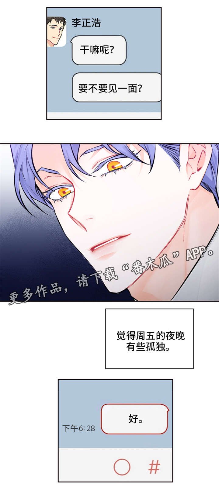 第22章：撞见