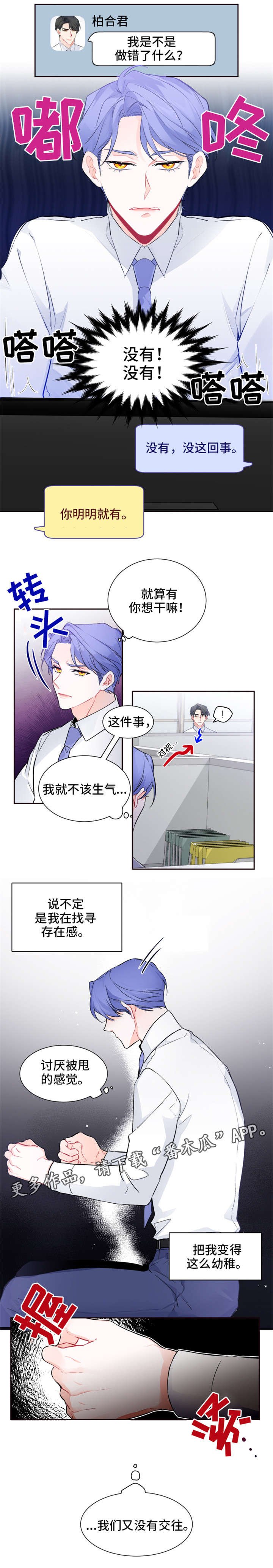 第24章：想什么