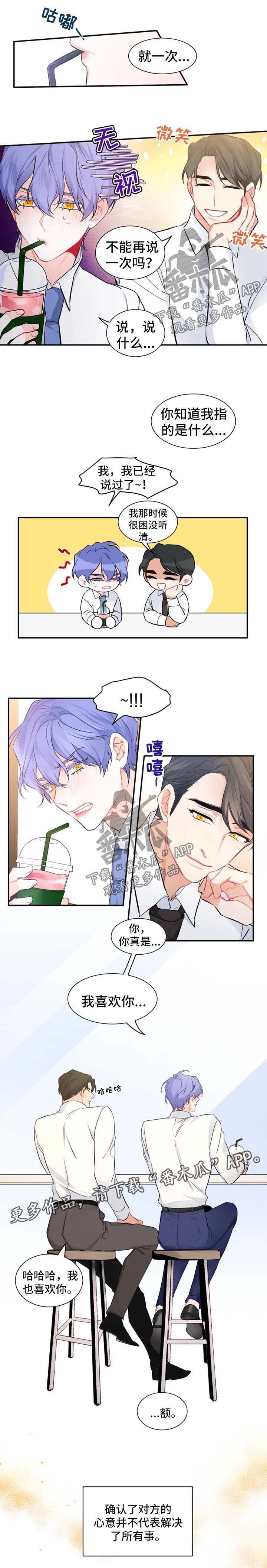 第30章：确认心意