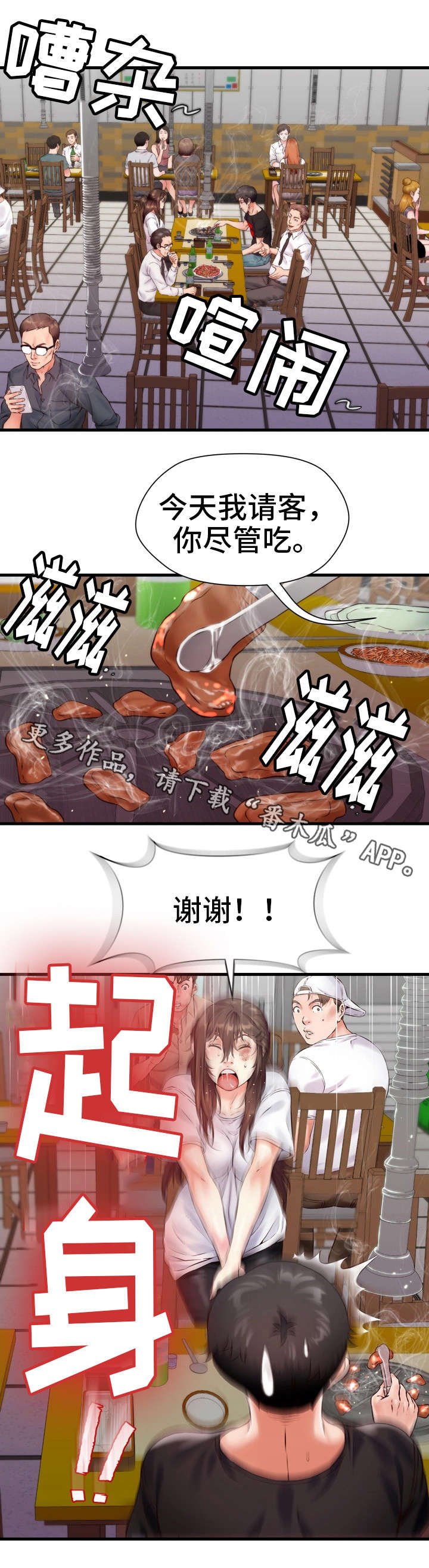 第11章：吃饭