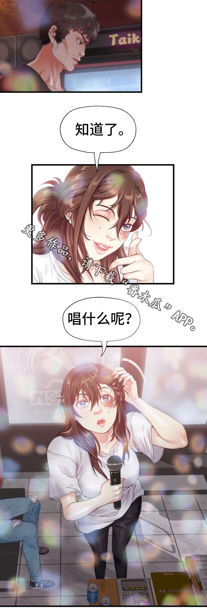 第13章：歌房